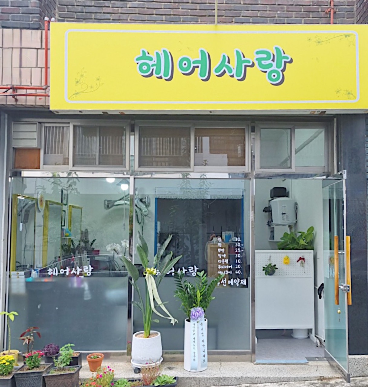 헤어사랑