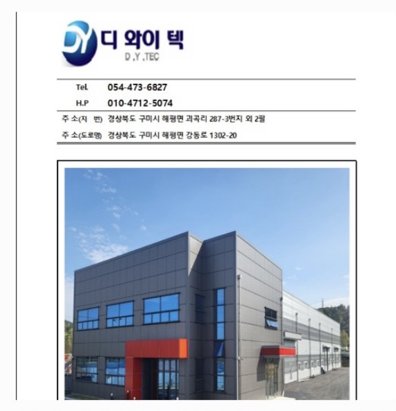 디와이텍