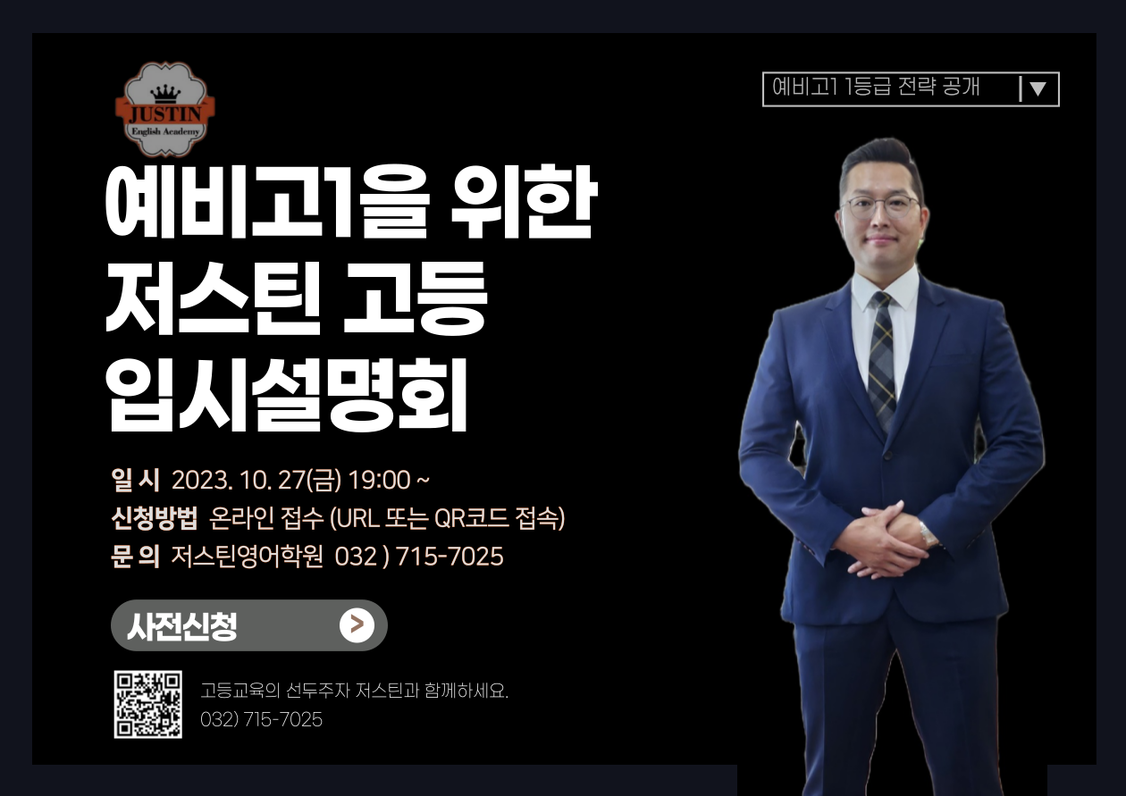 저스틴영어학원