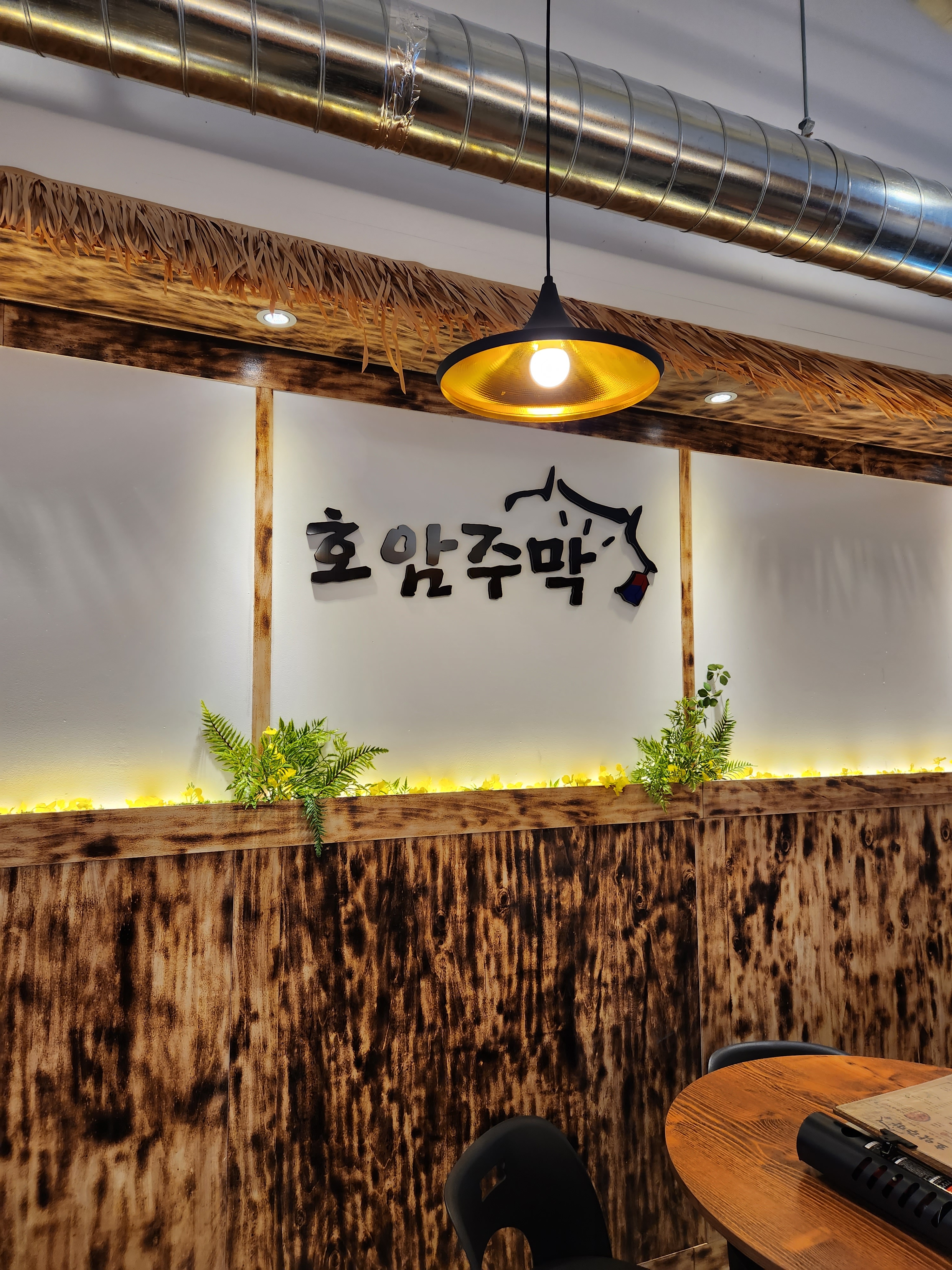 호암짜글이