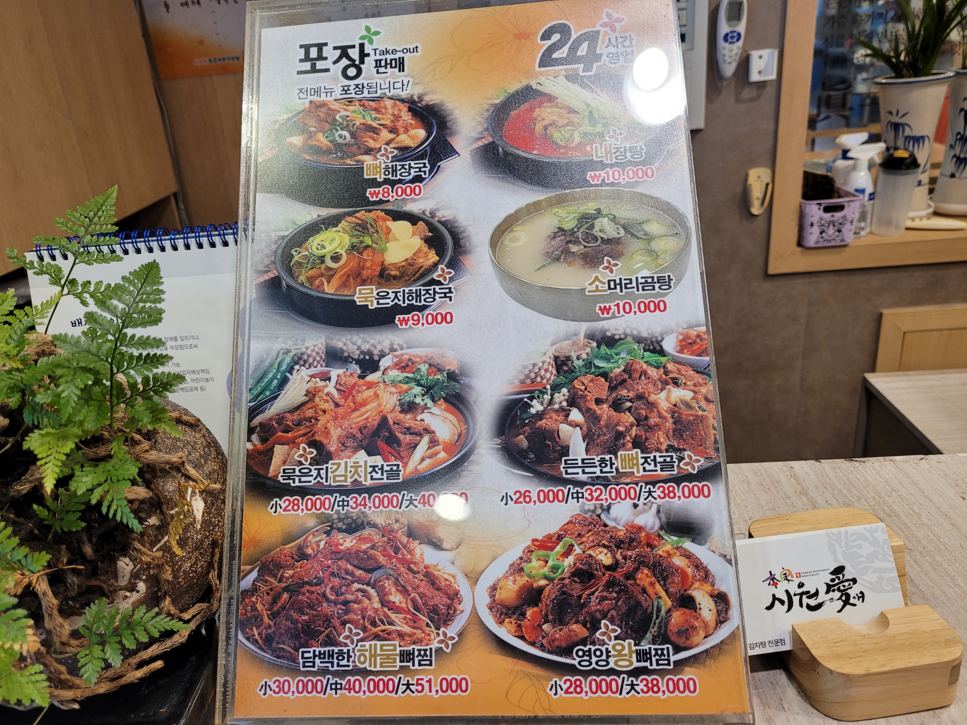 시원애감자탕 동호방촌직영점