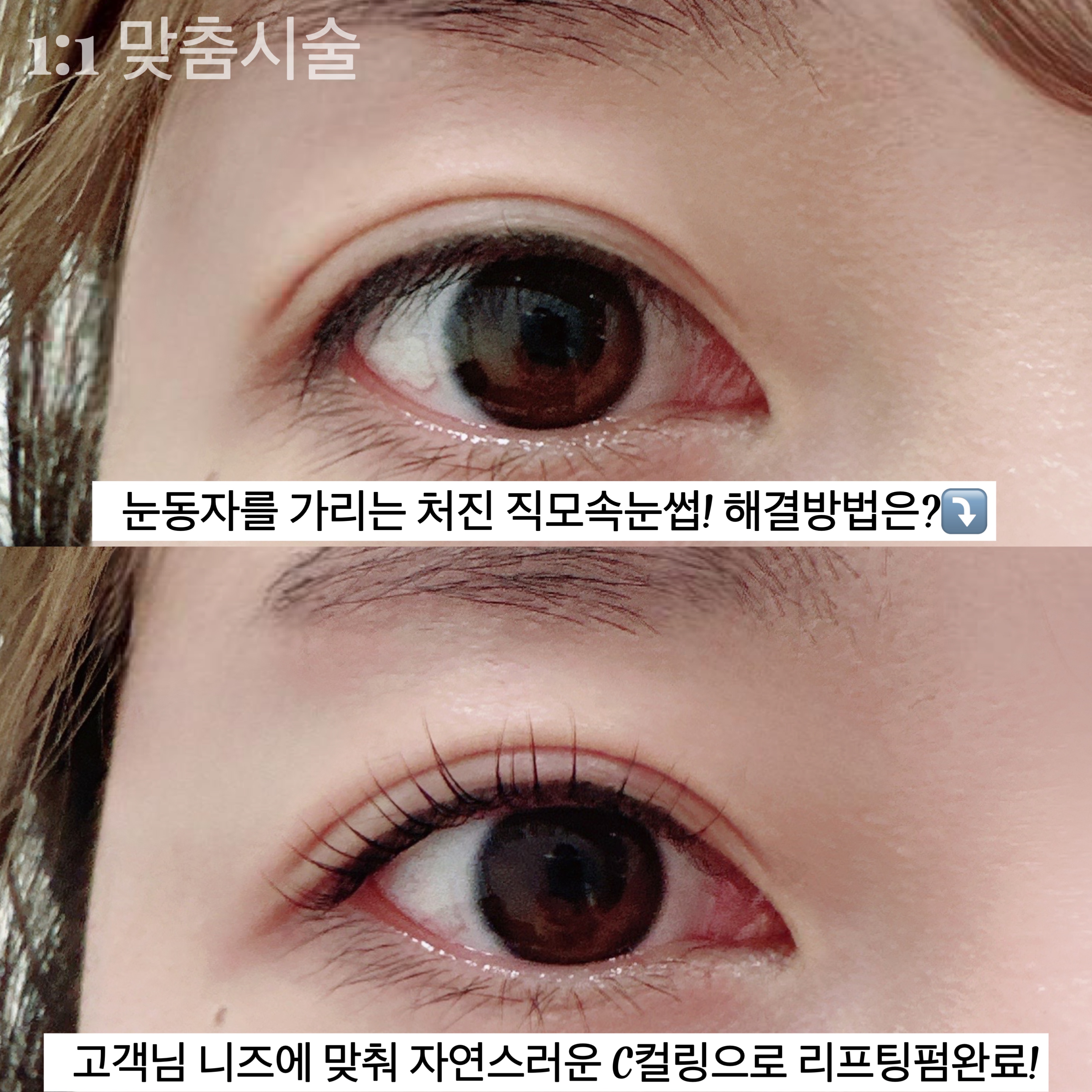 워니컬 LED속눈썹연장&속눈썹펌 대표 이미지