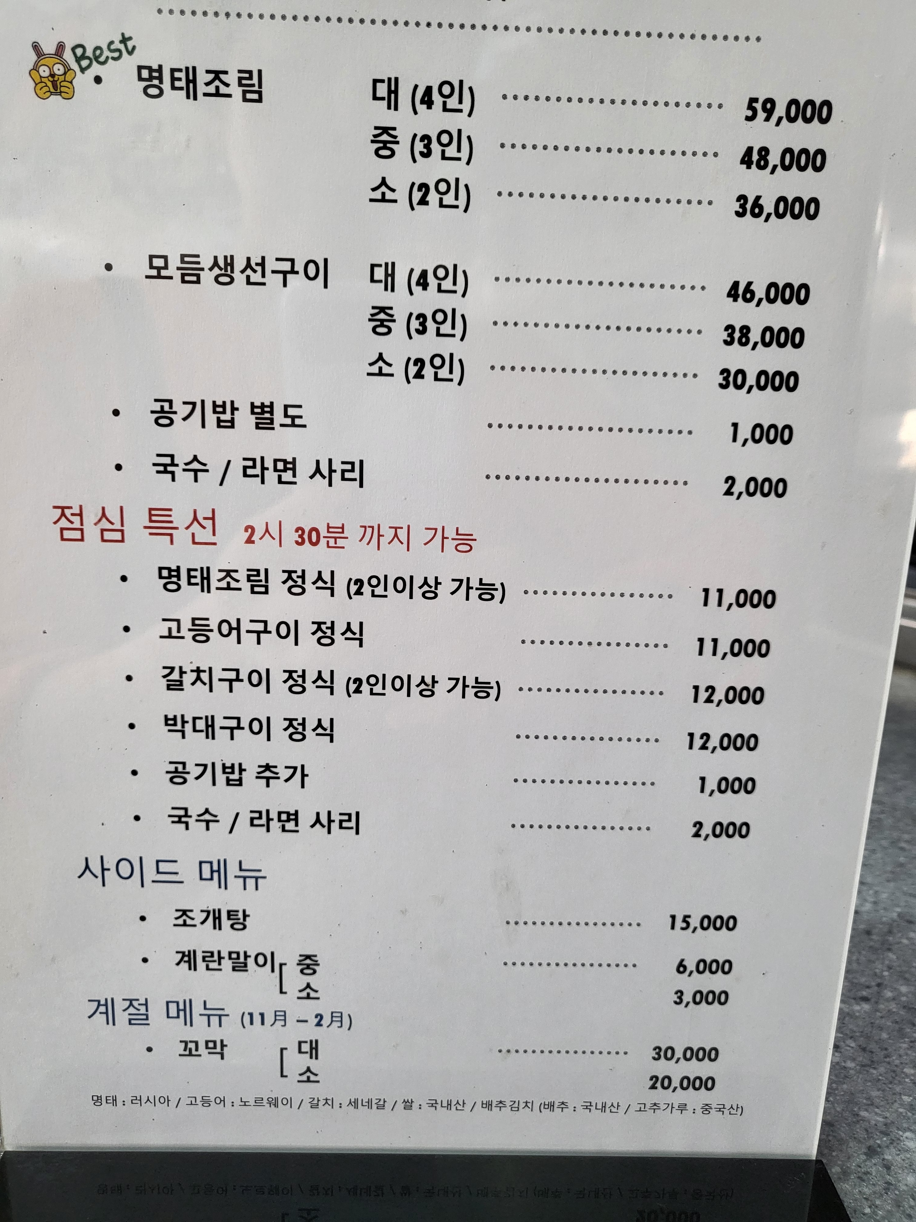또봐요명태조림 본점