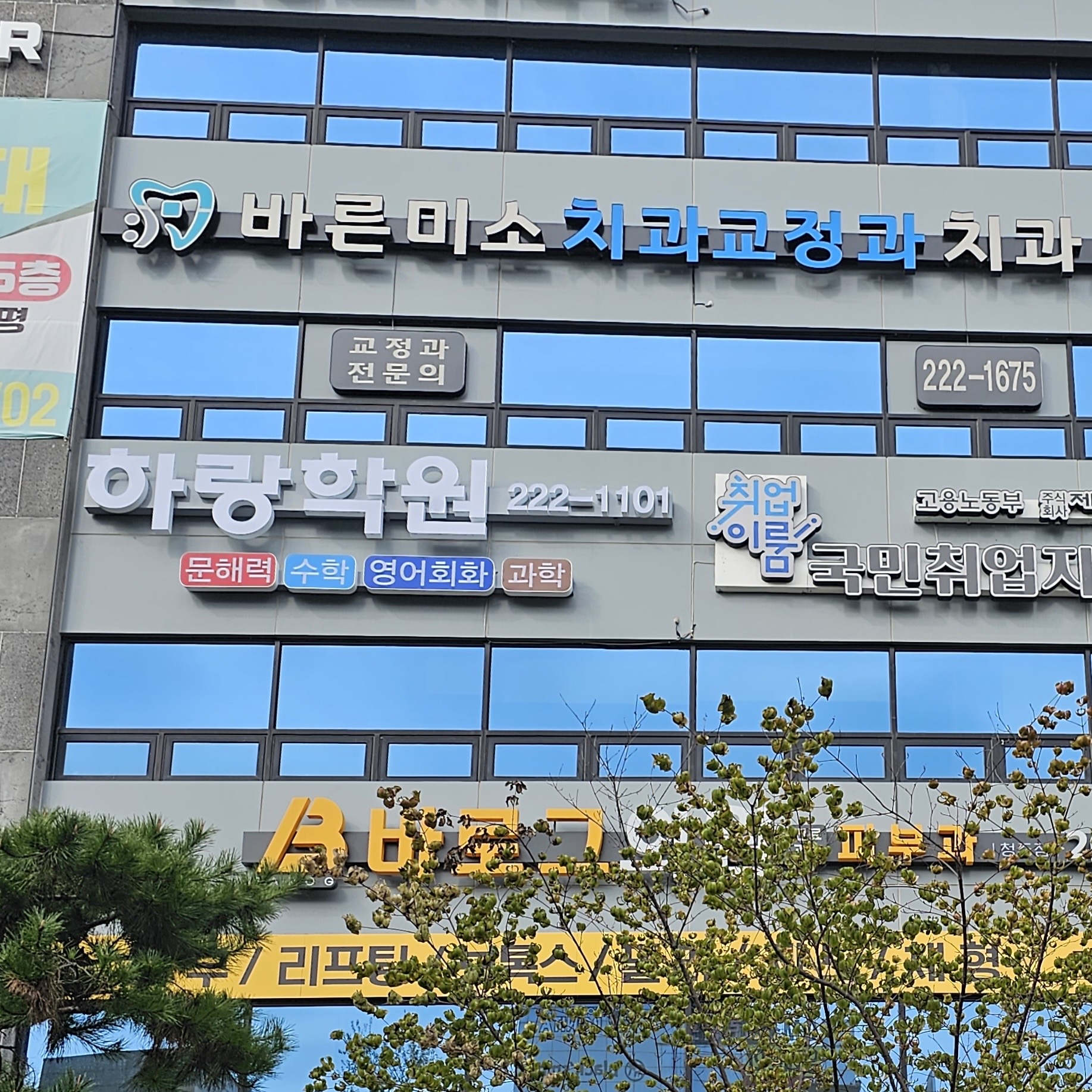 하랑학원