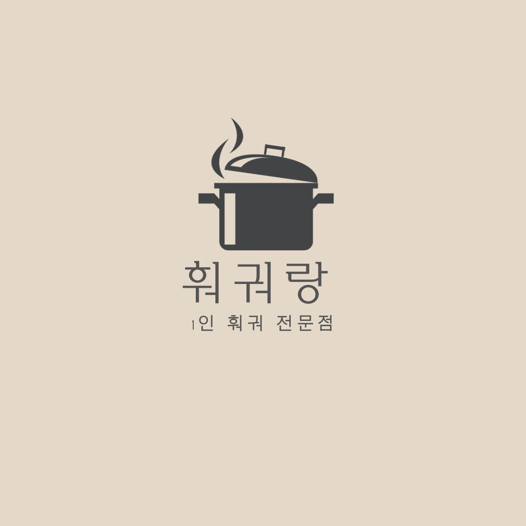훠궈랑