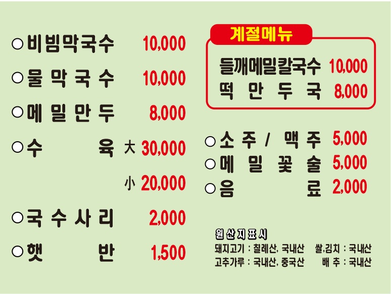 천진봉평막국수