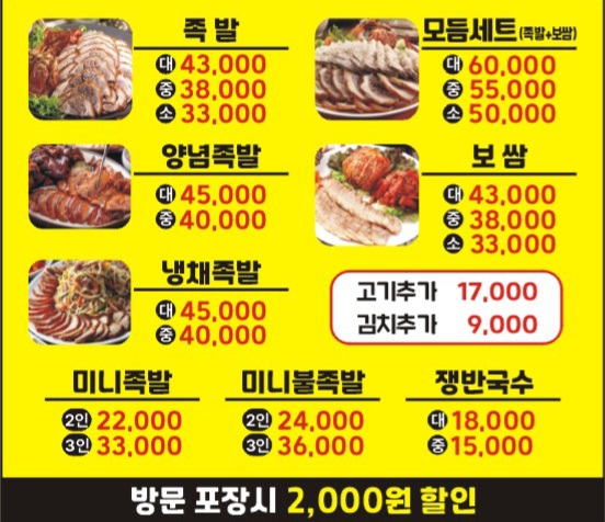 홍천족발