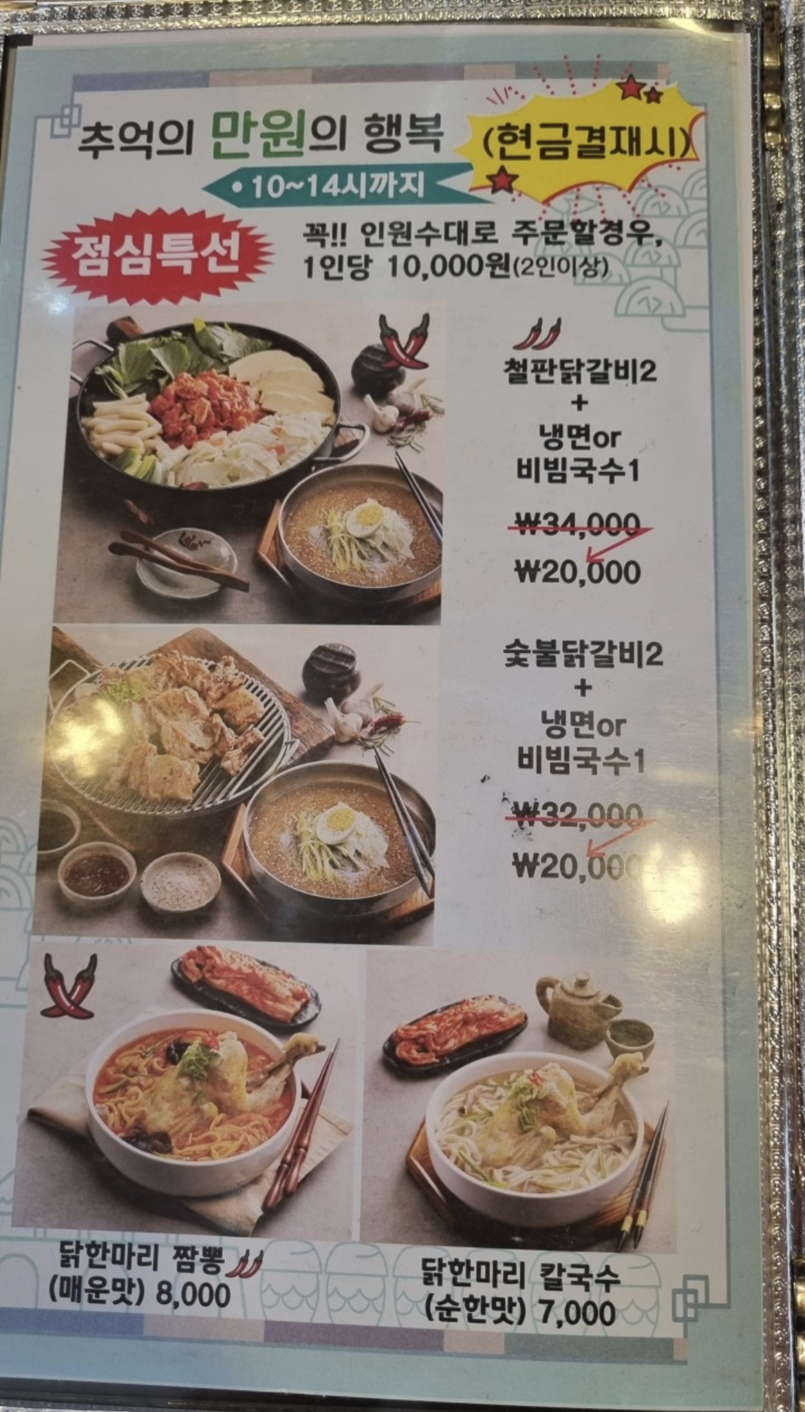 청춘꿀벅지닭갈비 금촌점