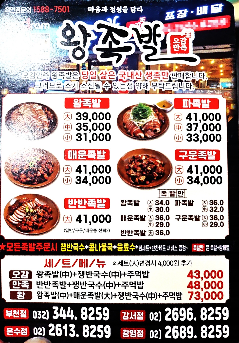 오감만족왕족발