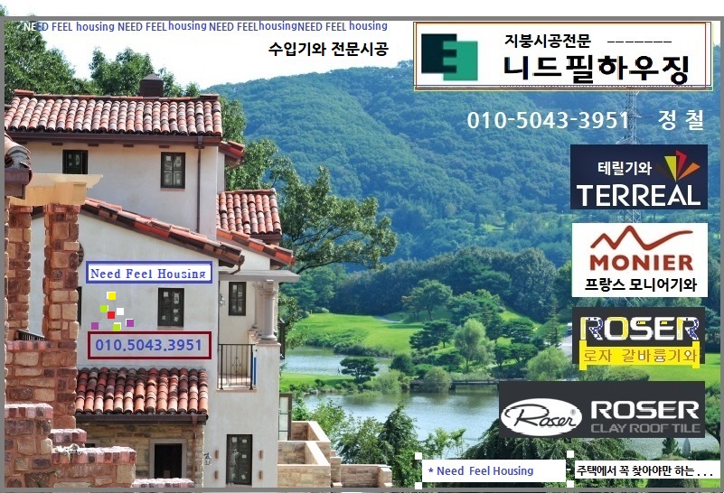 니드필하우징