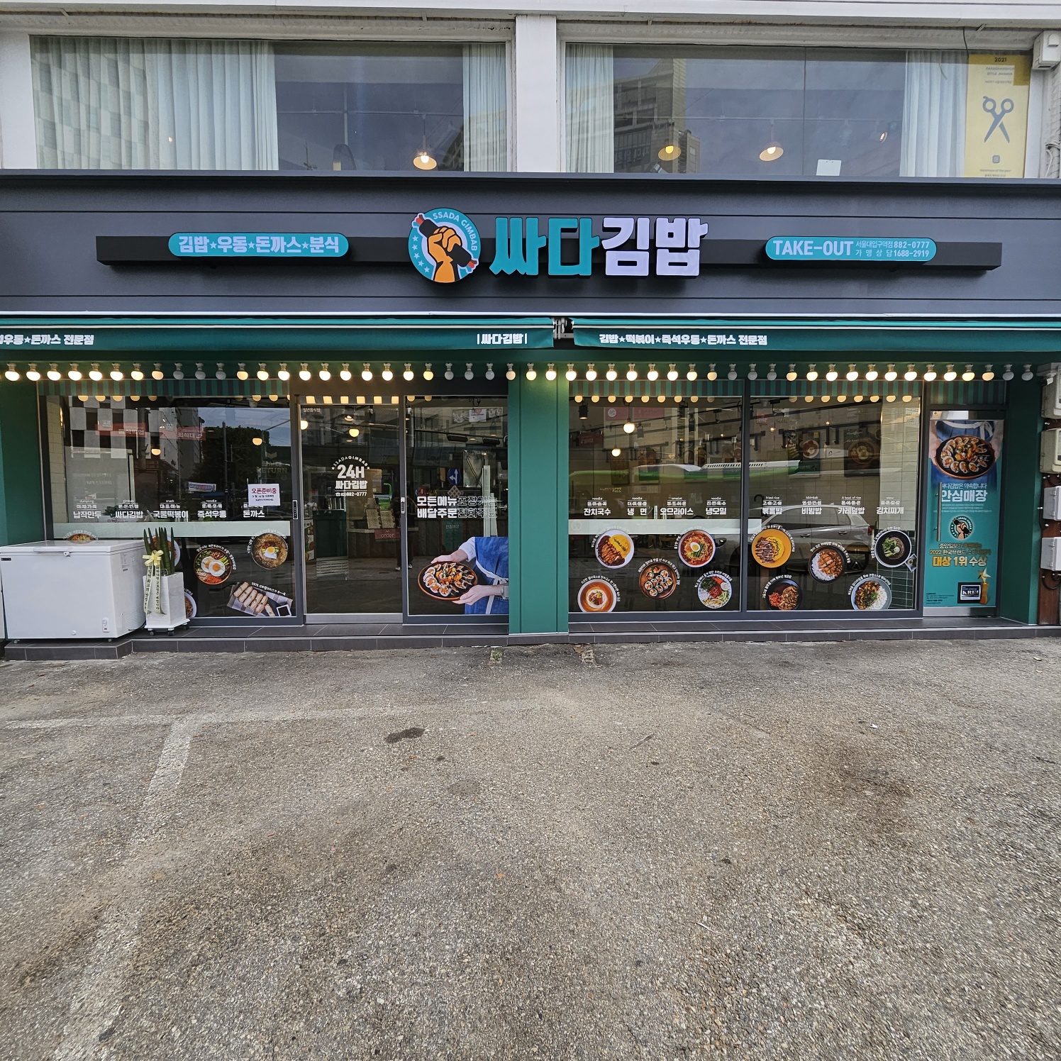 싸다김밥 서울대입구역점