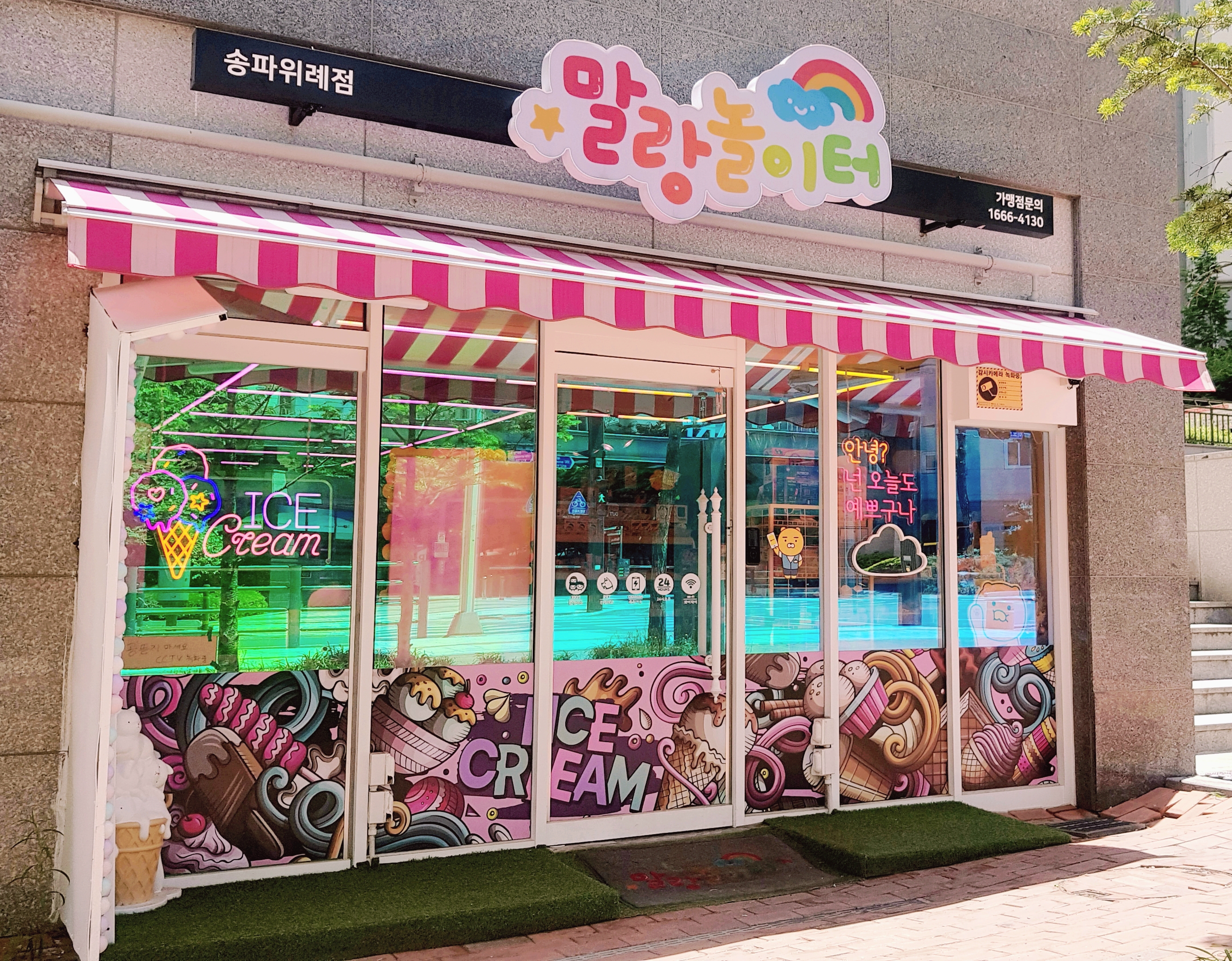 말랑놀이터 위례신도시점