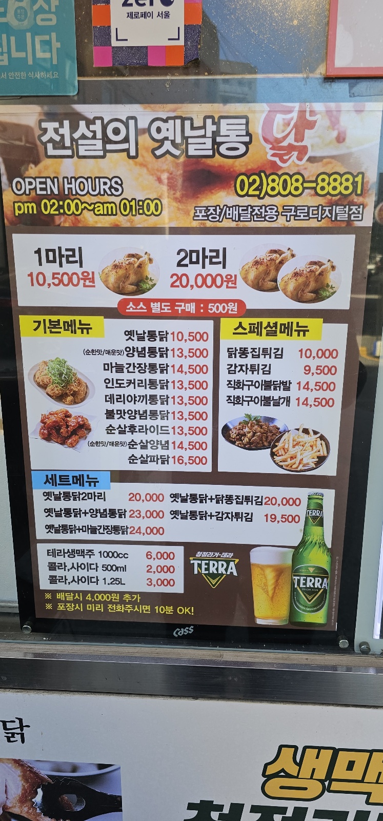 전설의옛날통닭 구로디지털점