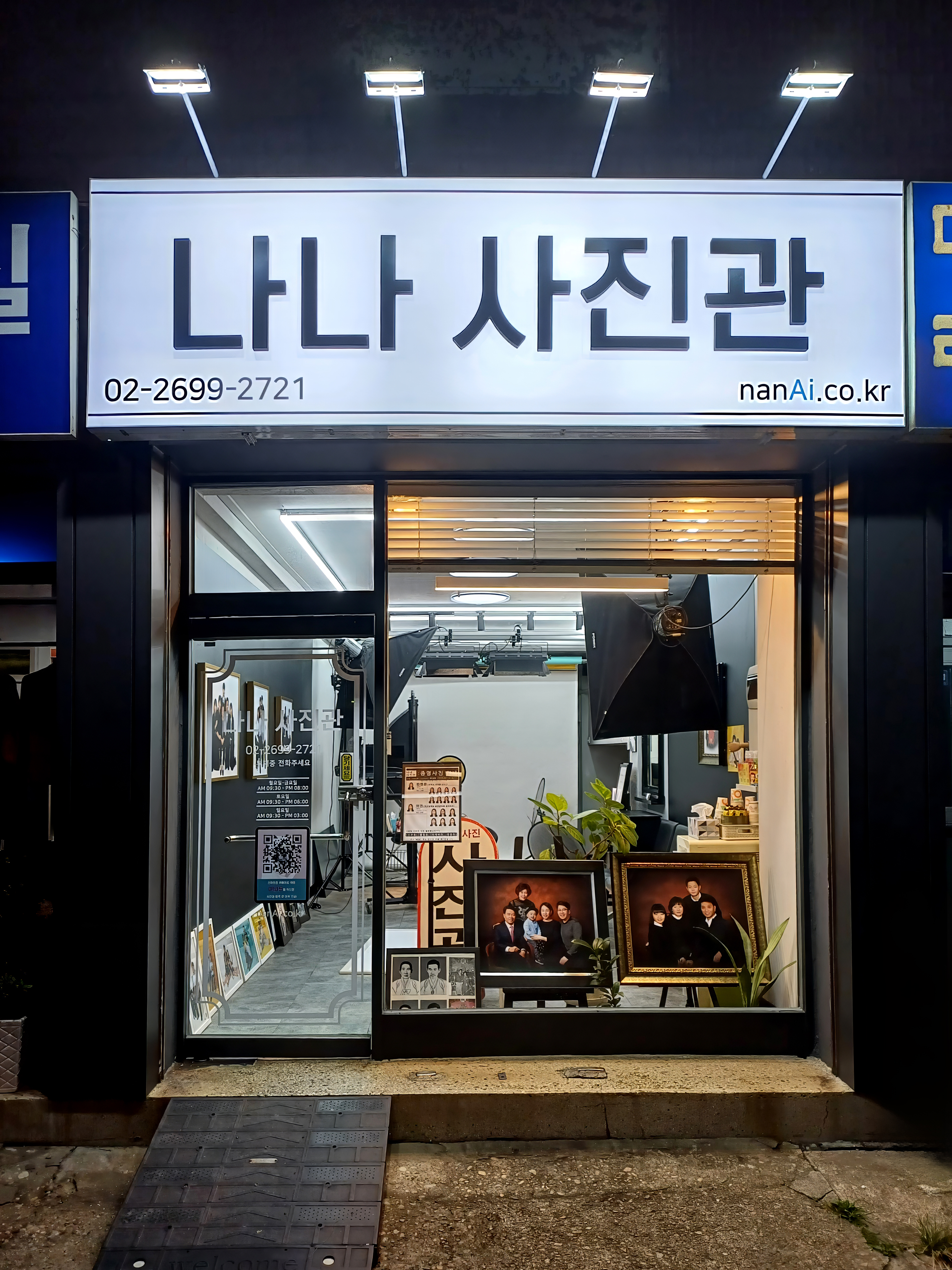나나 사진관
