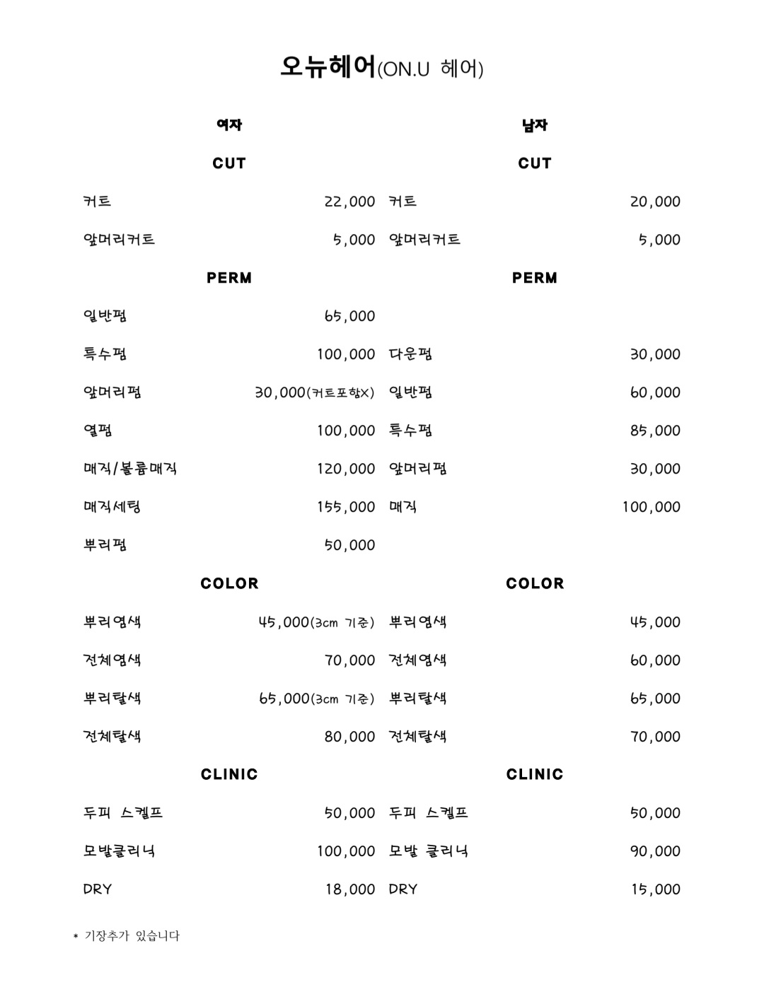 오뉴헤어