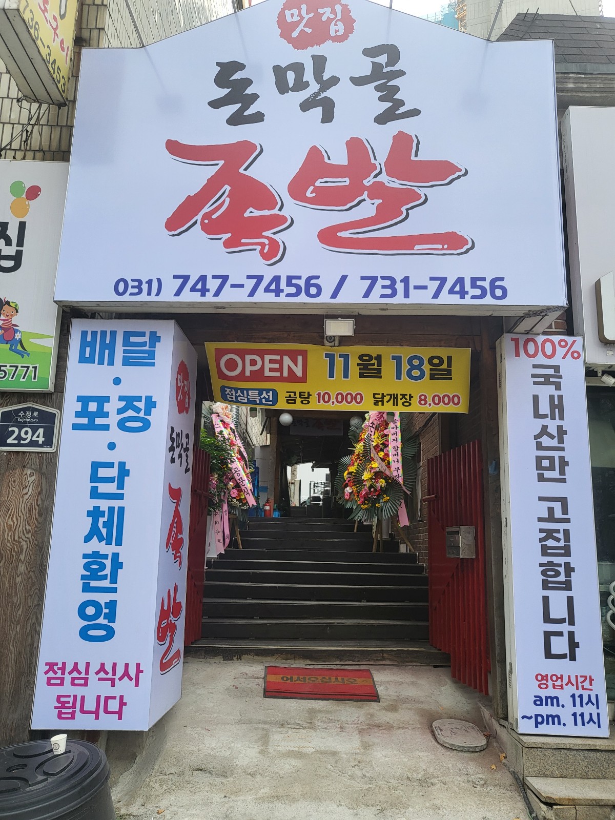돈막골