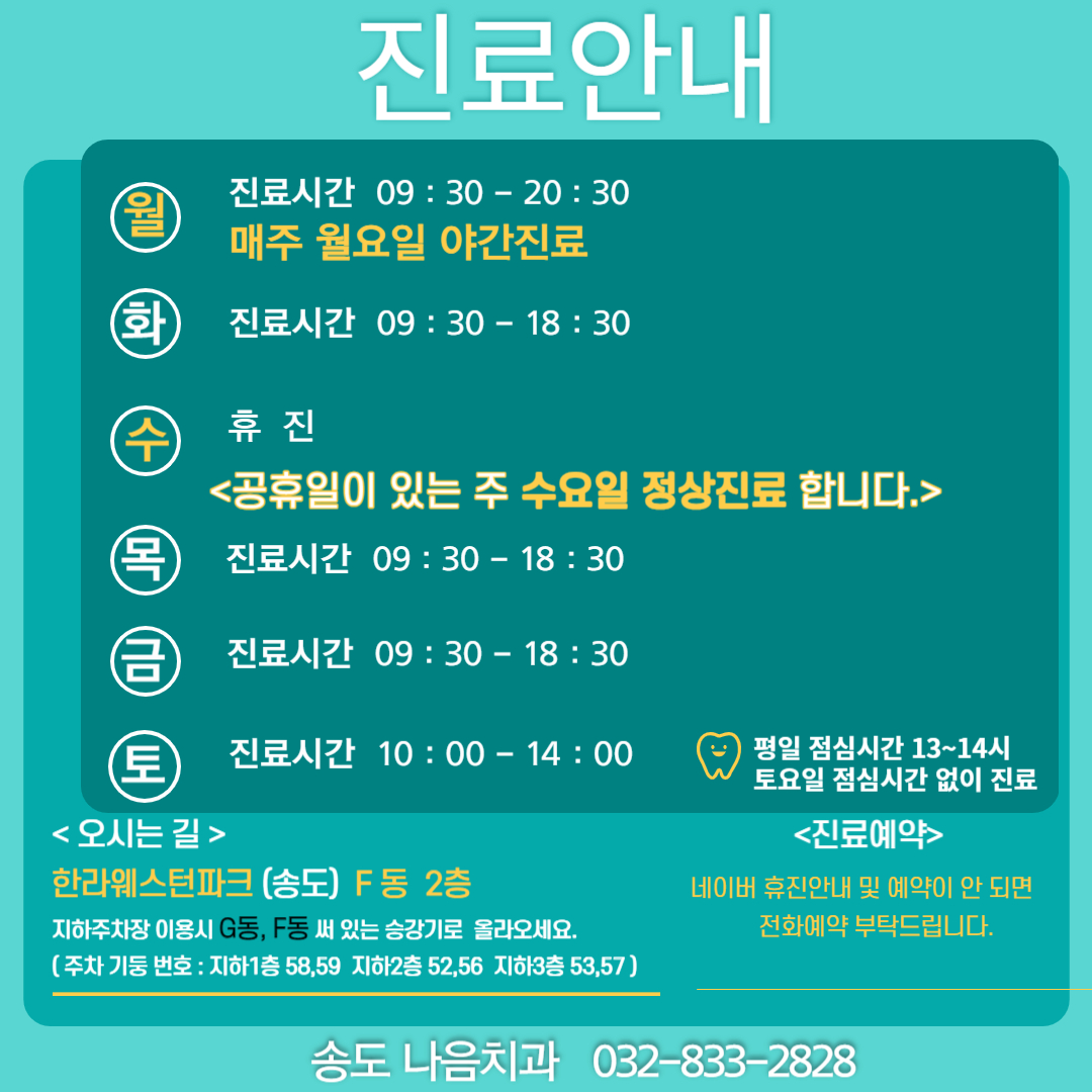 송도나음치과의원 내부 이미지