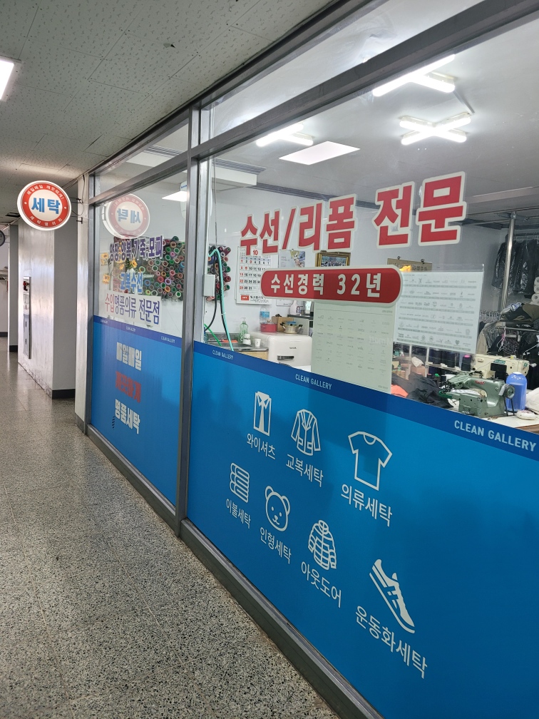 명품수선세탁