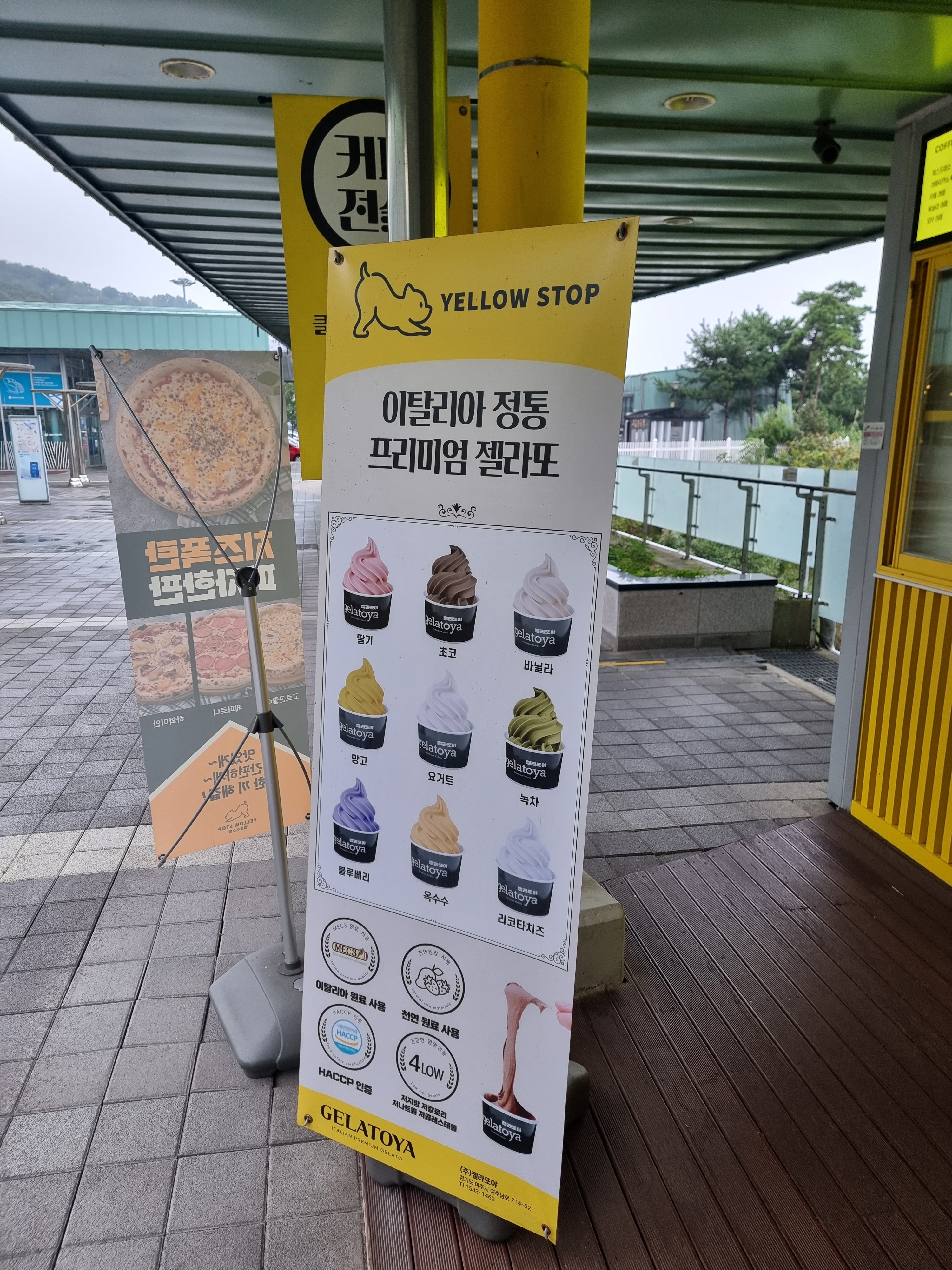 옐로우스탑 마장휴게소 상행하행