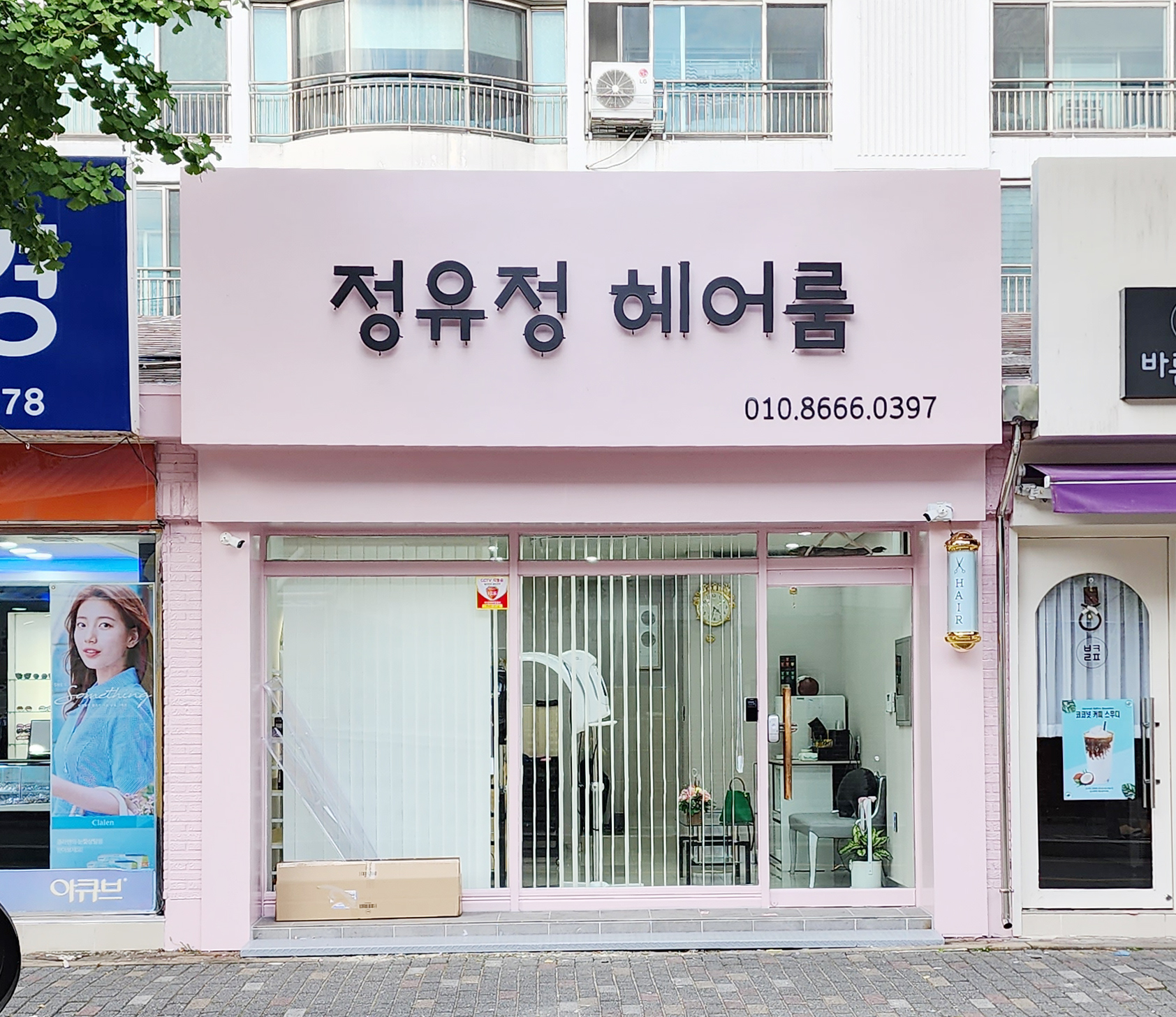 정유정헤어룸