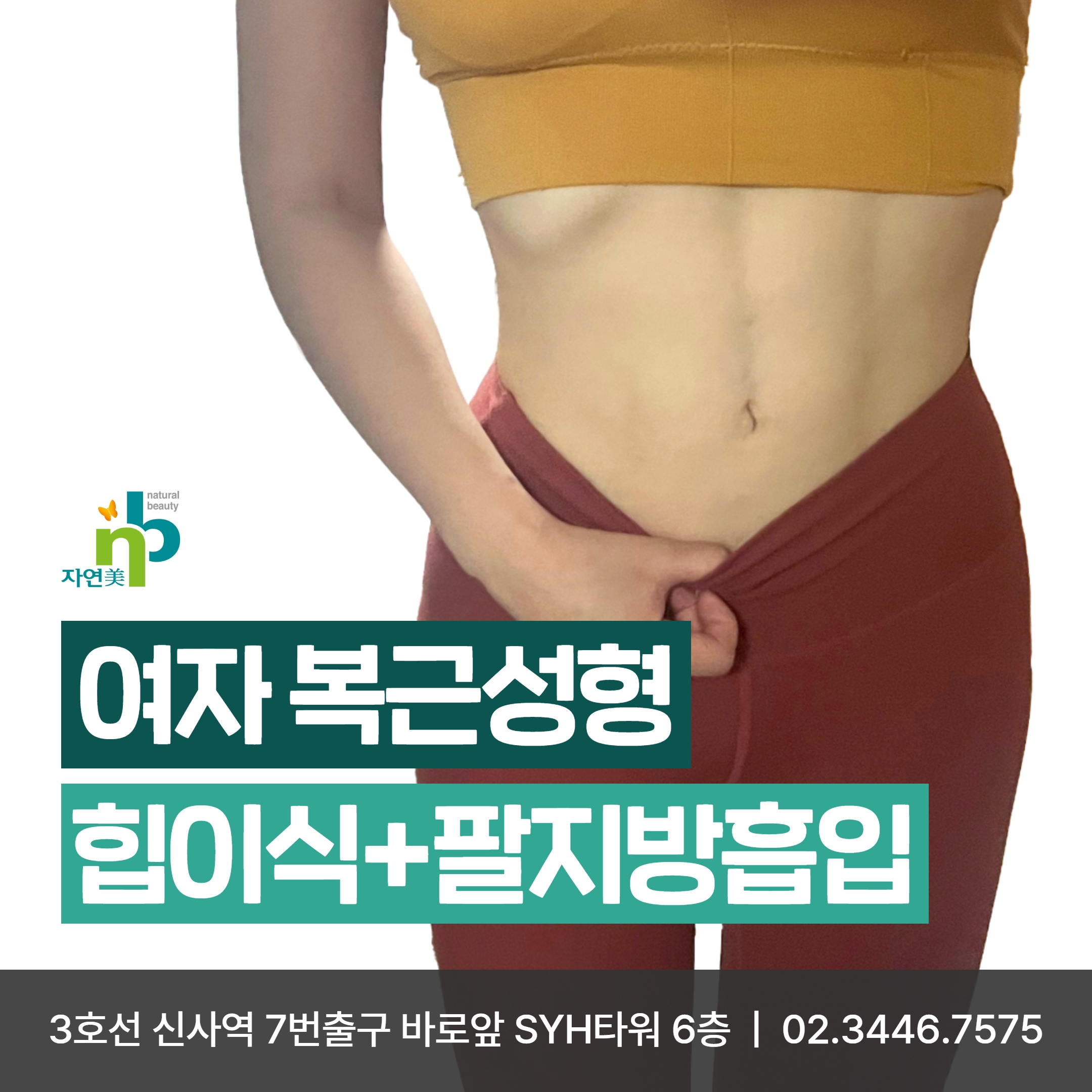엔비성형외과의원 강남 대표 이미지