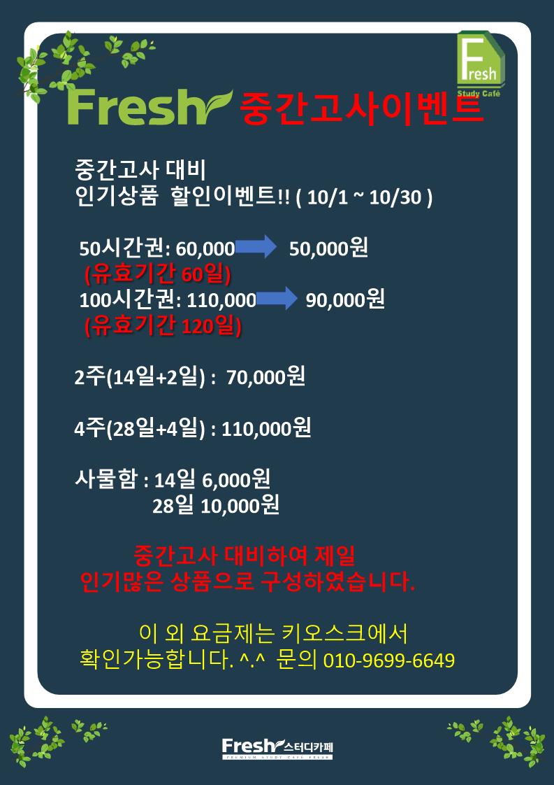 프레쉬스터디카페 대구경북대점