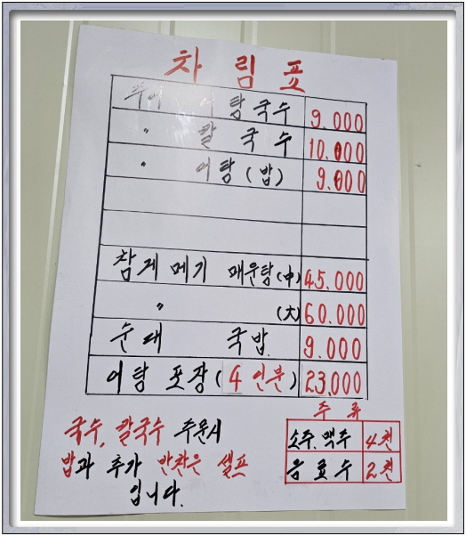 나루터 추어어탕국수 대표 이미지