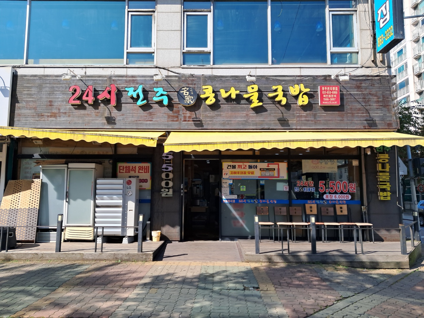 24시전주명가콩나물국밥동두천지행점