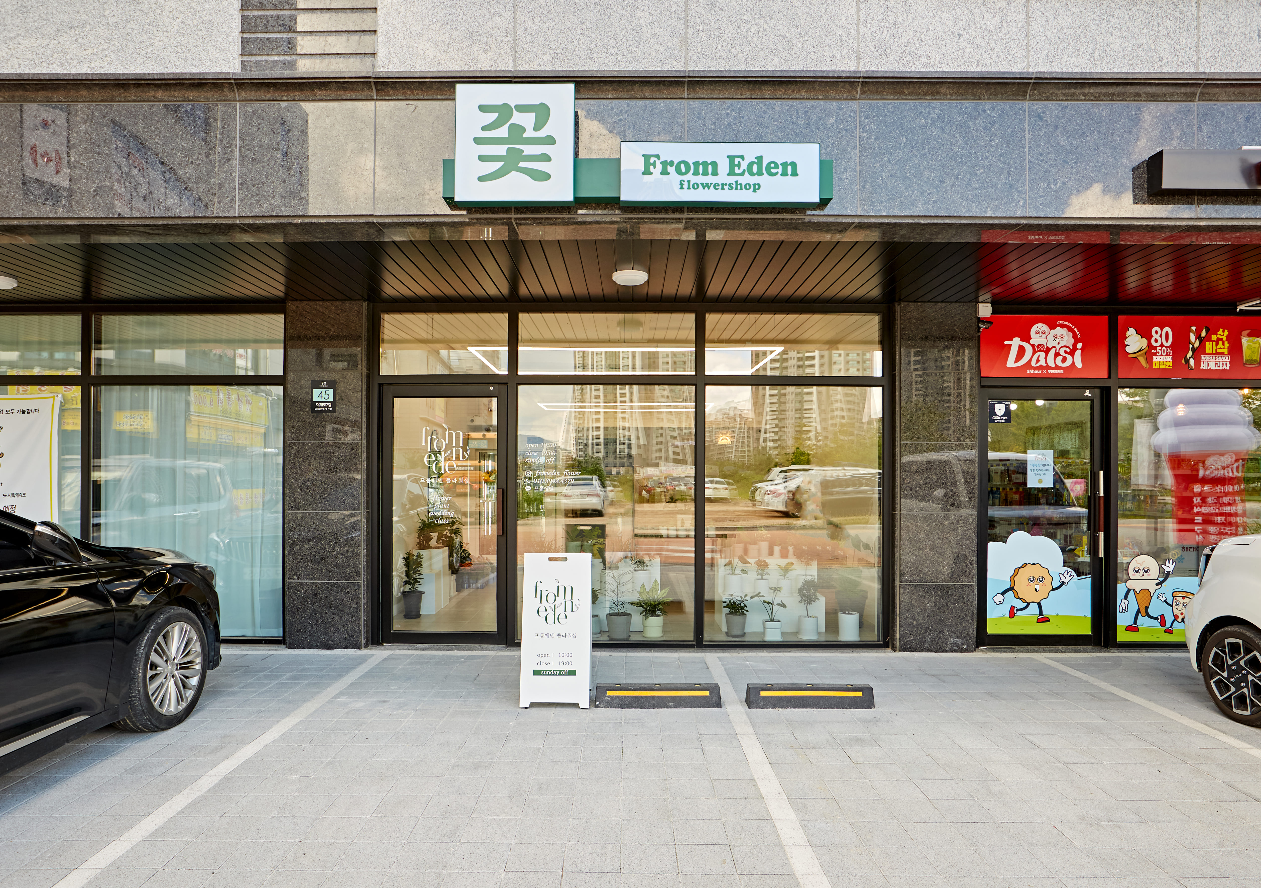 프롬에덴