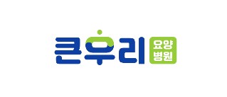 큰우리요양병원
