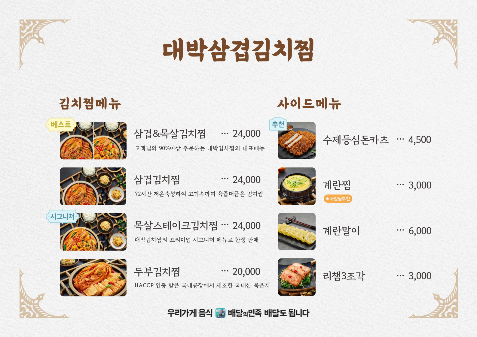 대박삼겹김치찜&초대박등갈비김치찜 장대점