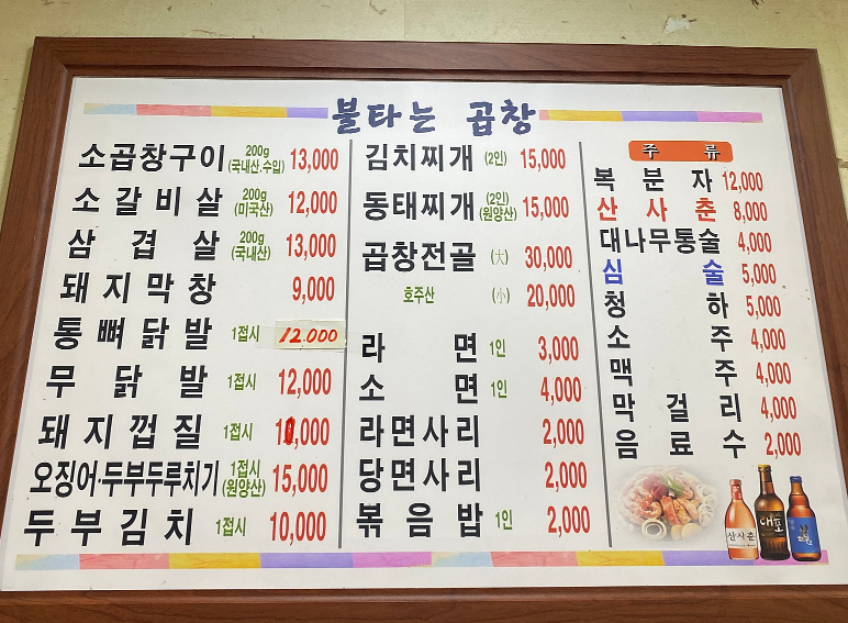 불타는곱창