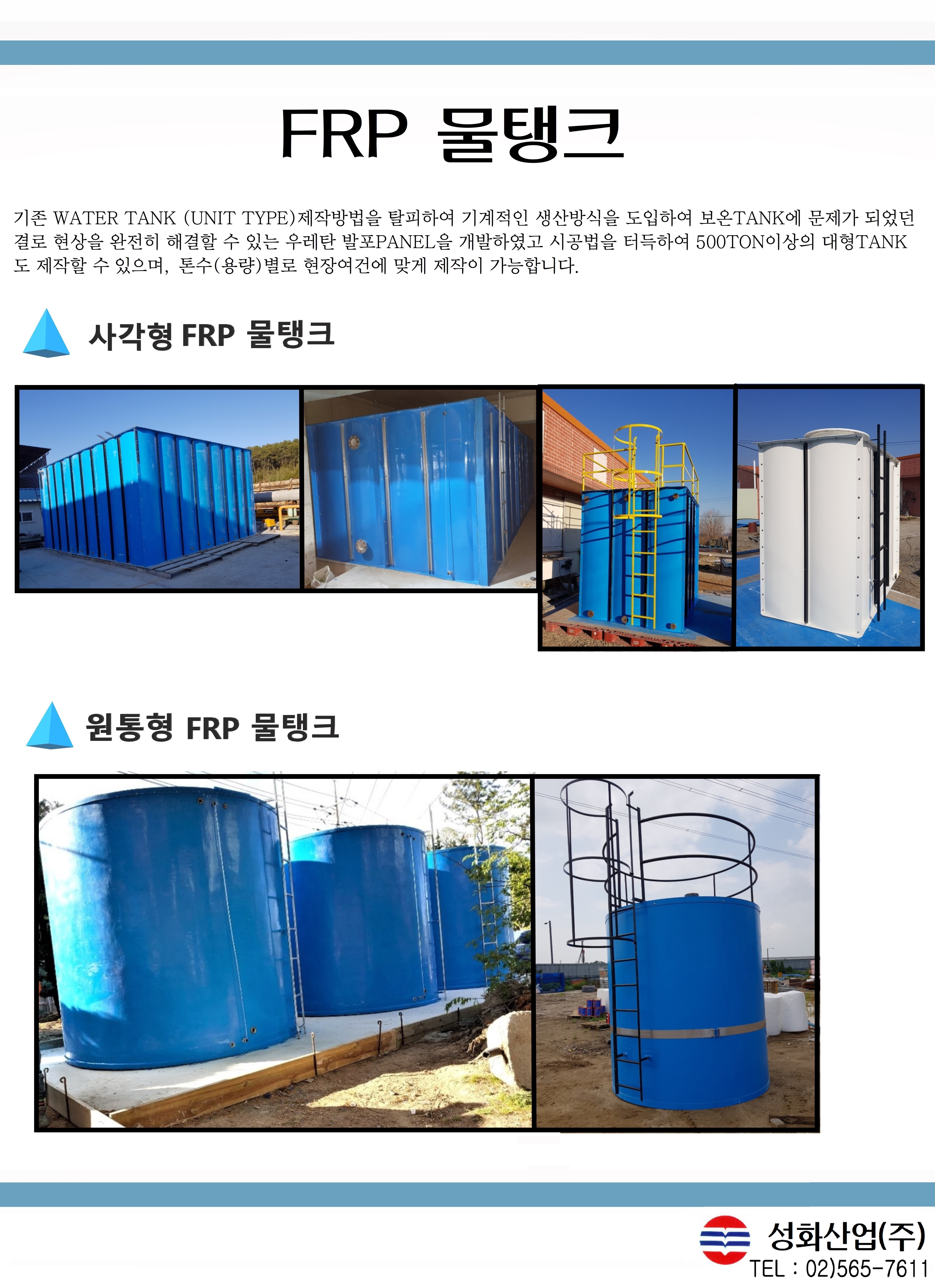 성화산업