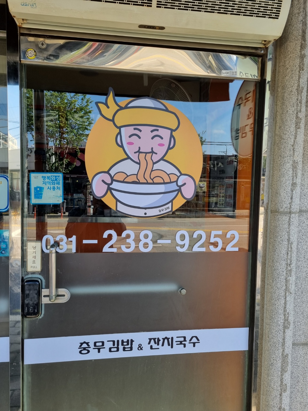 충무김밥&잔치국수