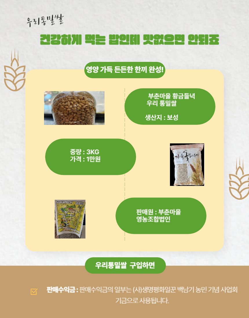 부춘마을영농조합법인