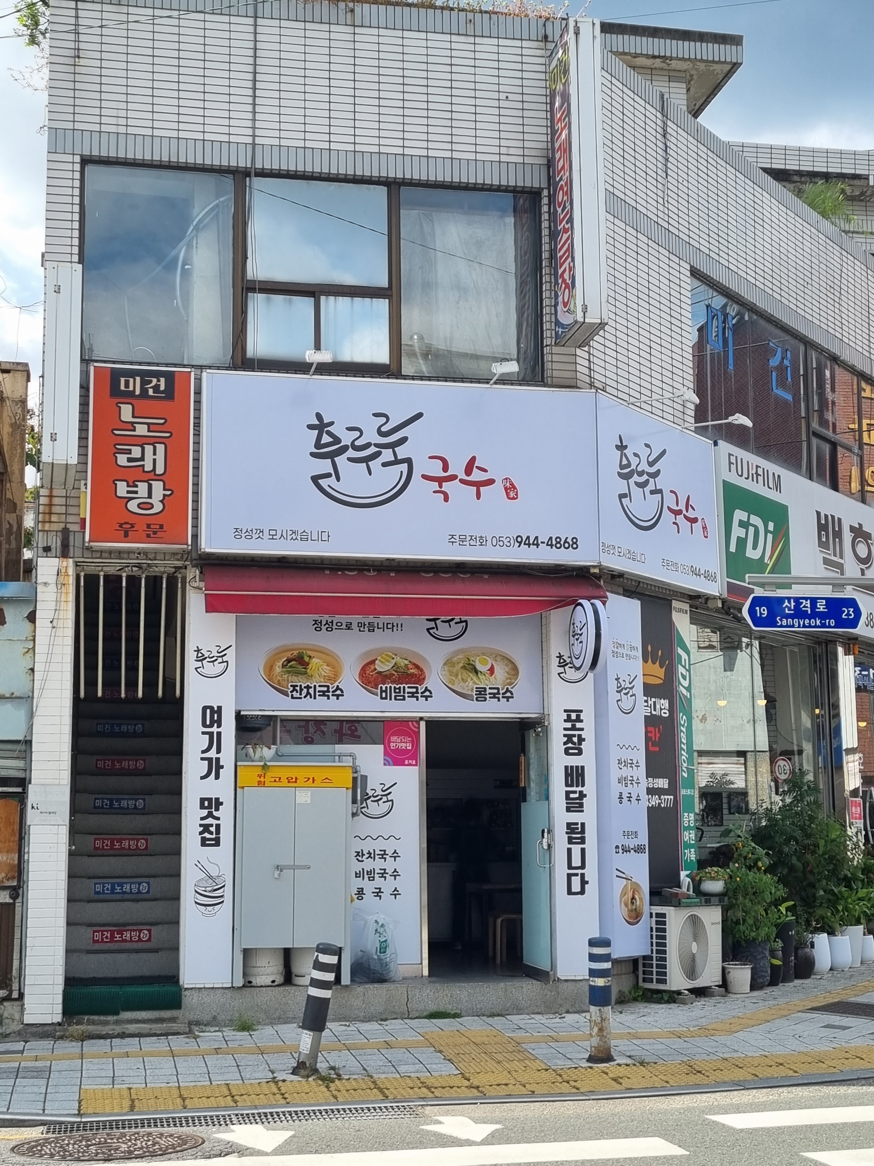 후루룩국수 대표 이미지