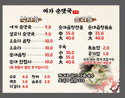 여가순댓국