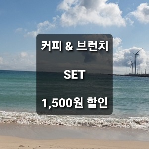 월정리에서브런치 2호점