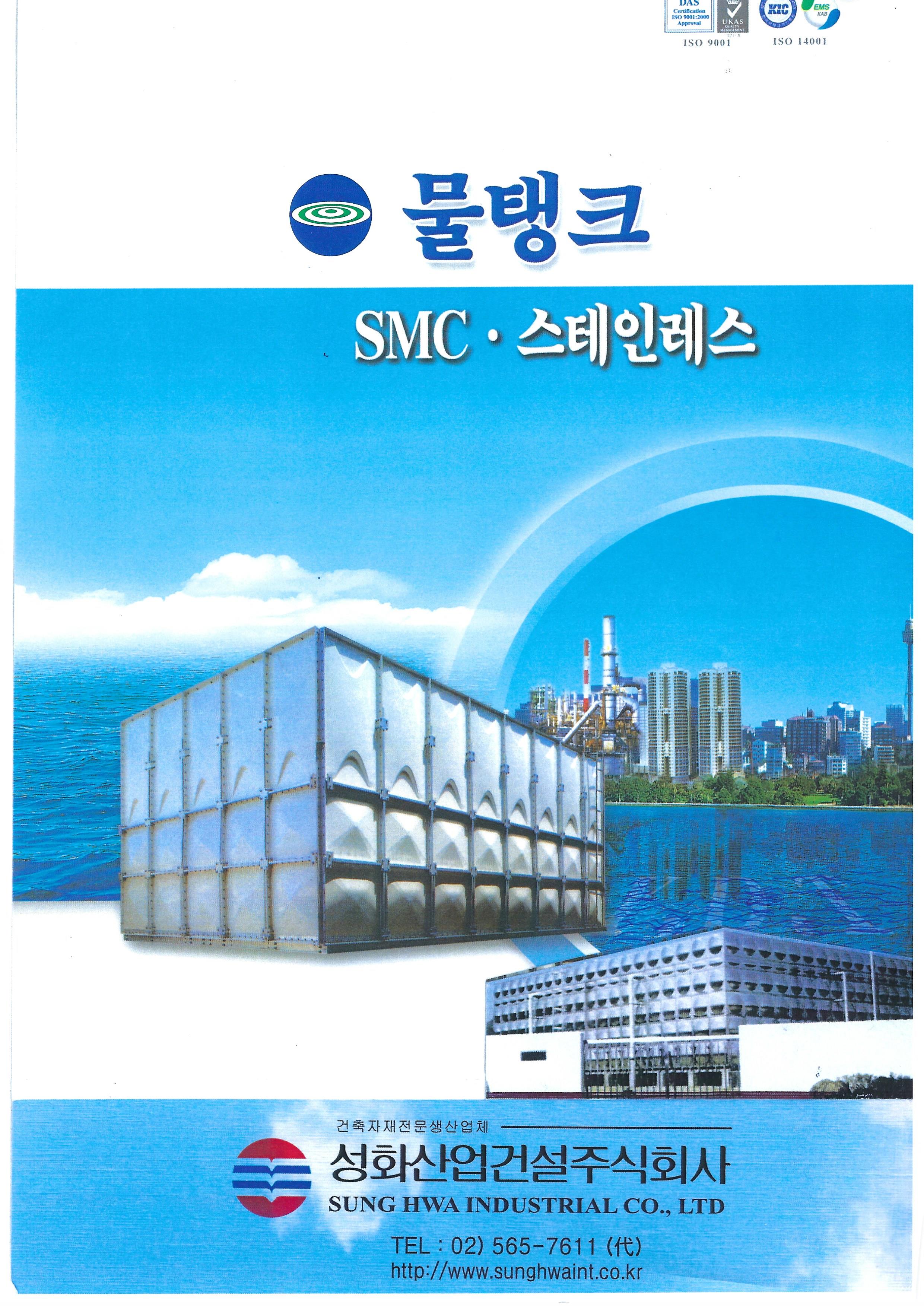 성화산업