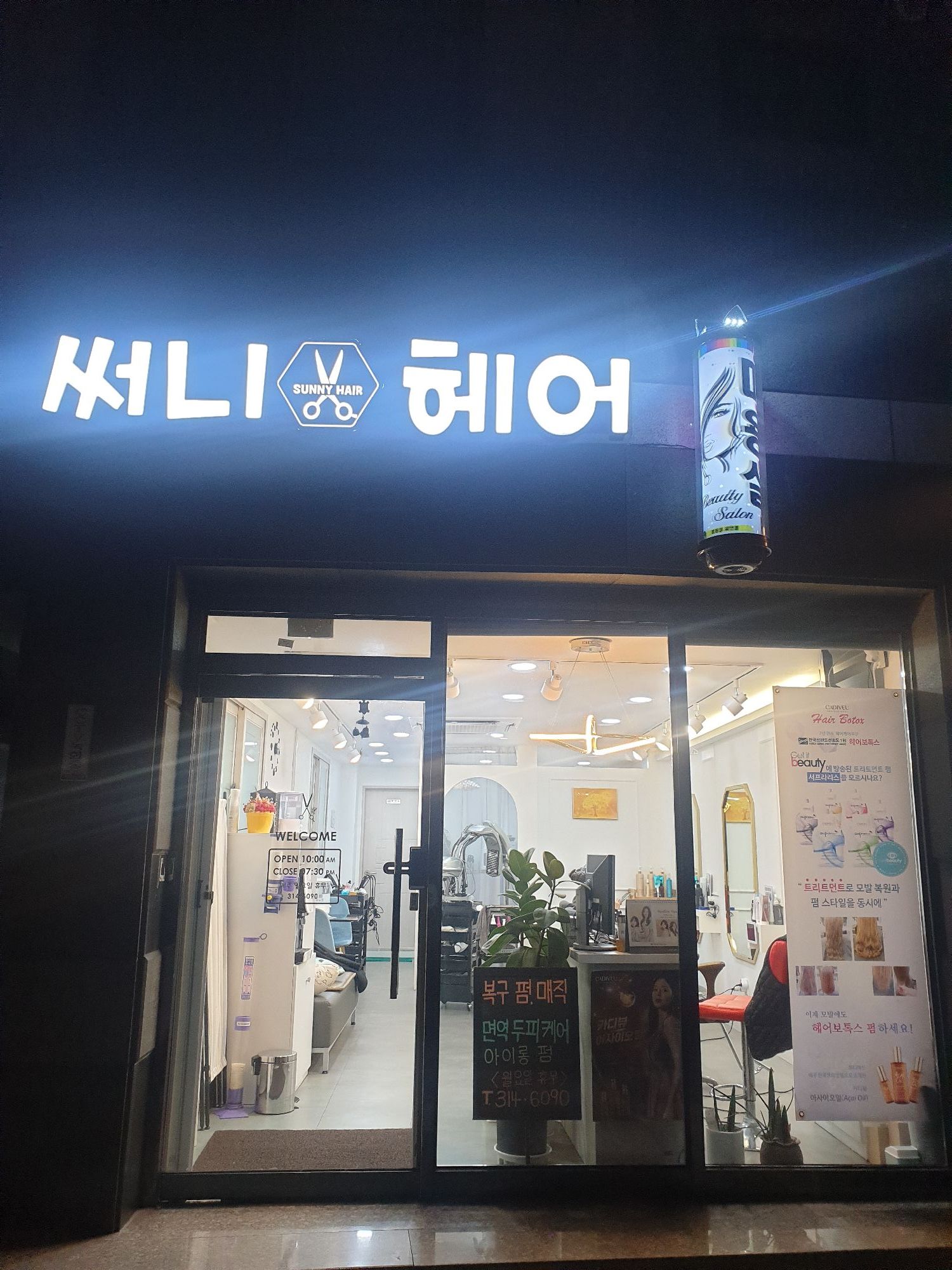 써니헤어
