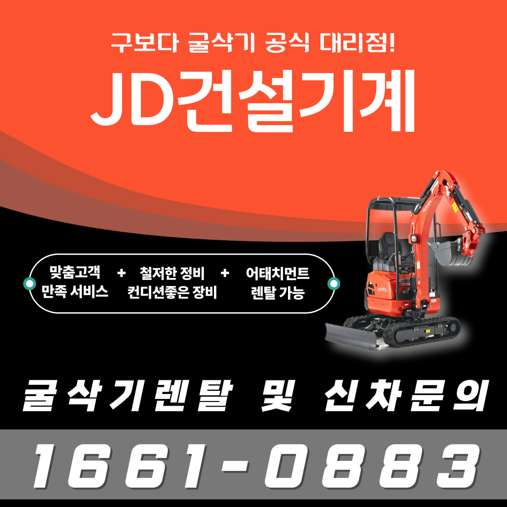 제이디건설기계