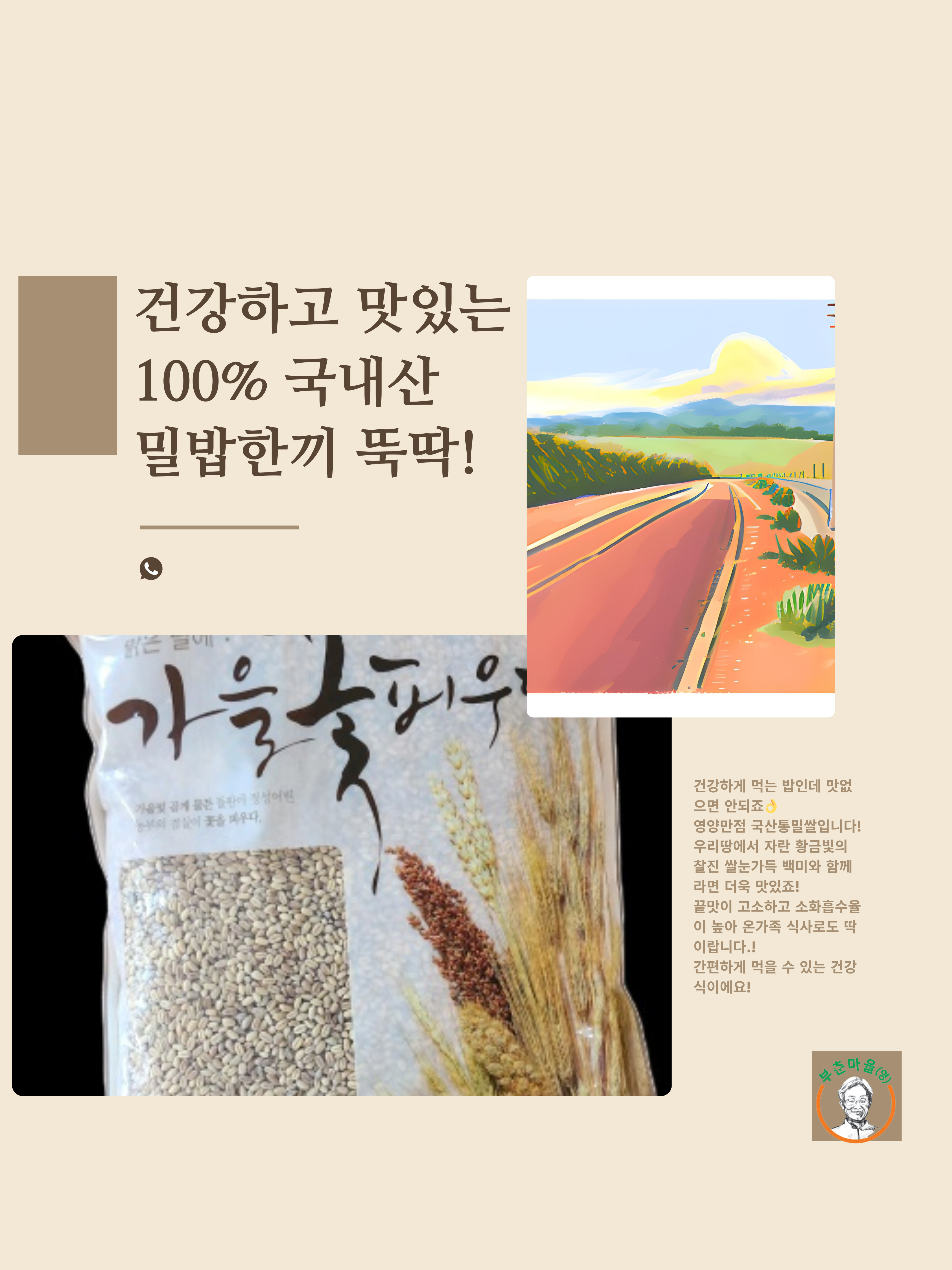 부춘마을영농조합법인