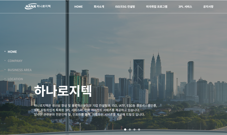 하나로지텍