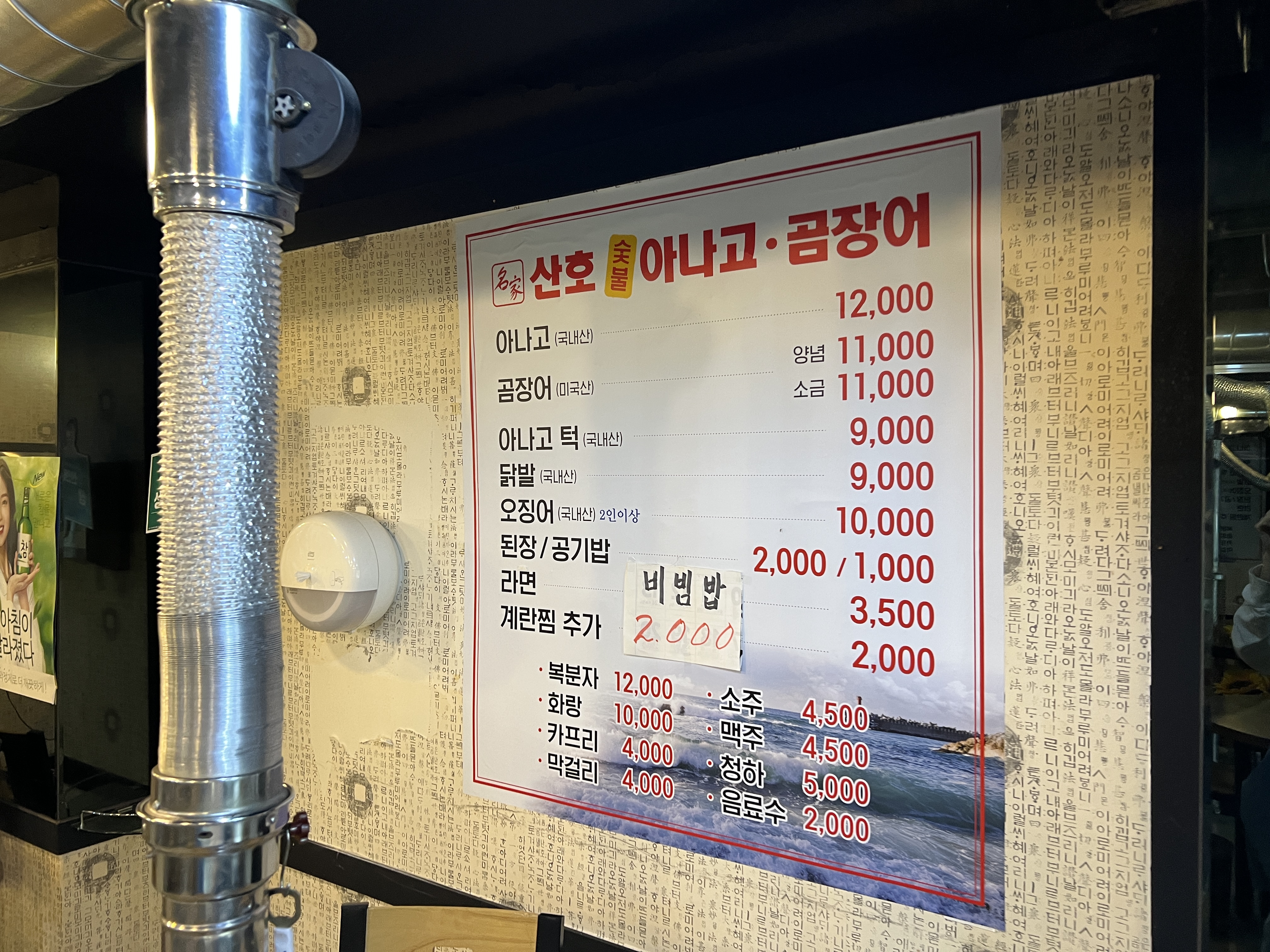 명가산호아나고곰장어