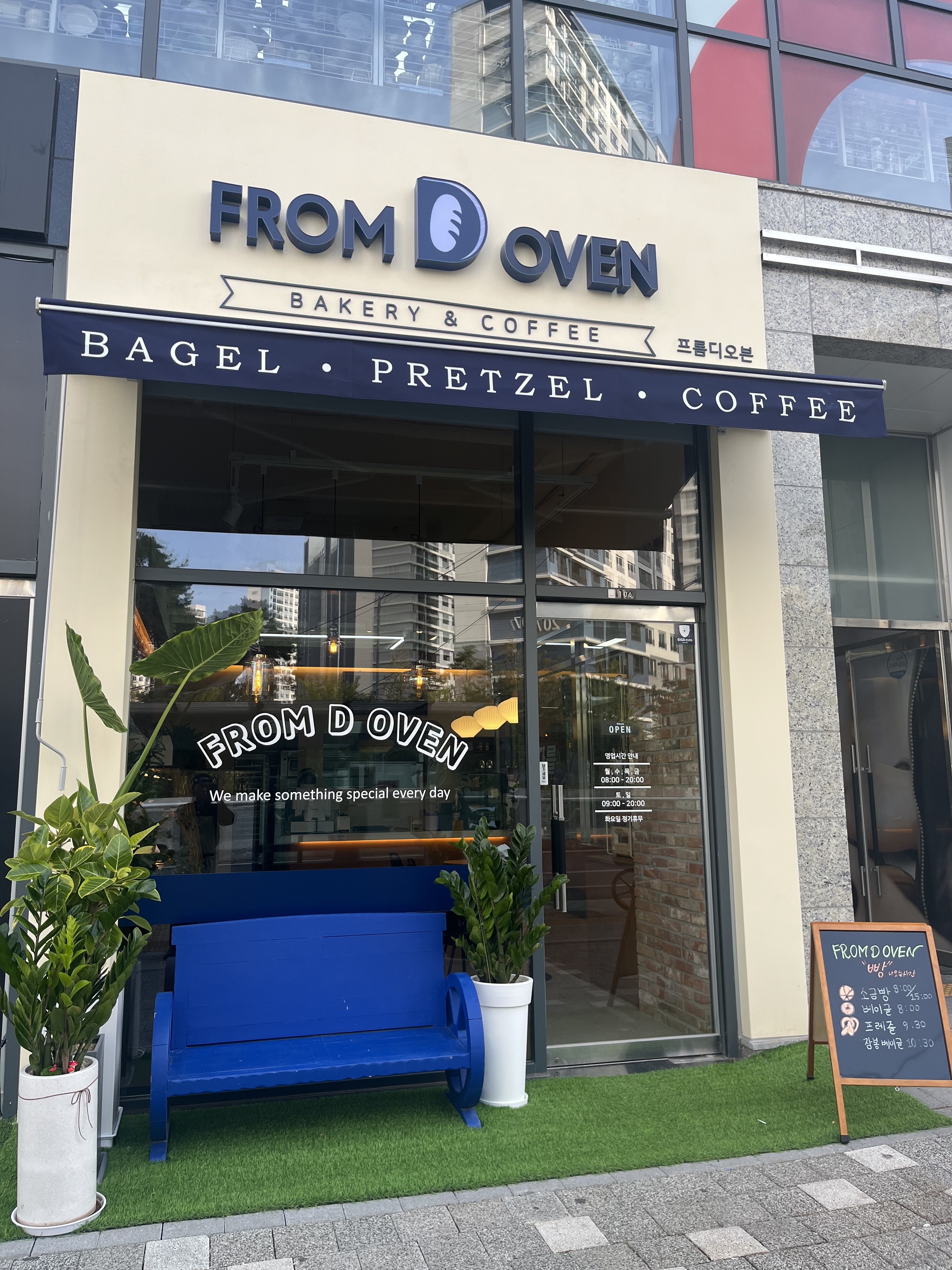 프롬디오븐 양주본점