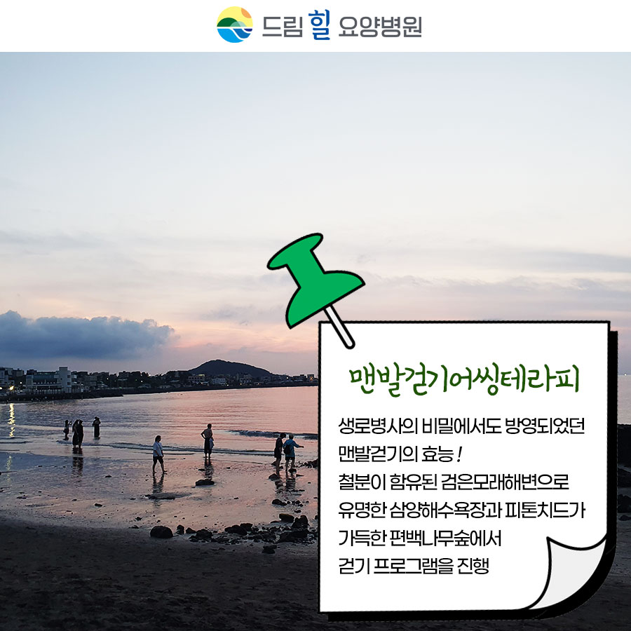 드림힐요양병원