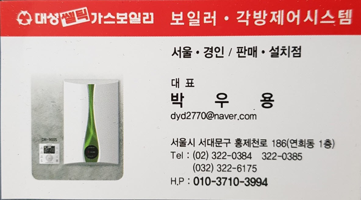 대성쎌틱가스보일러 우성열기에너텍