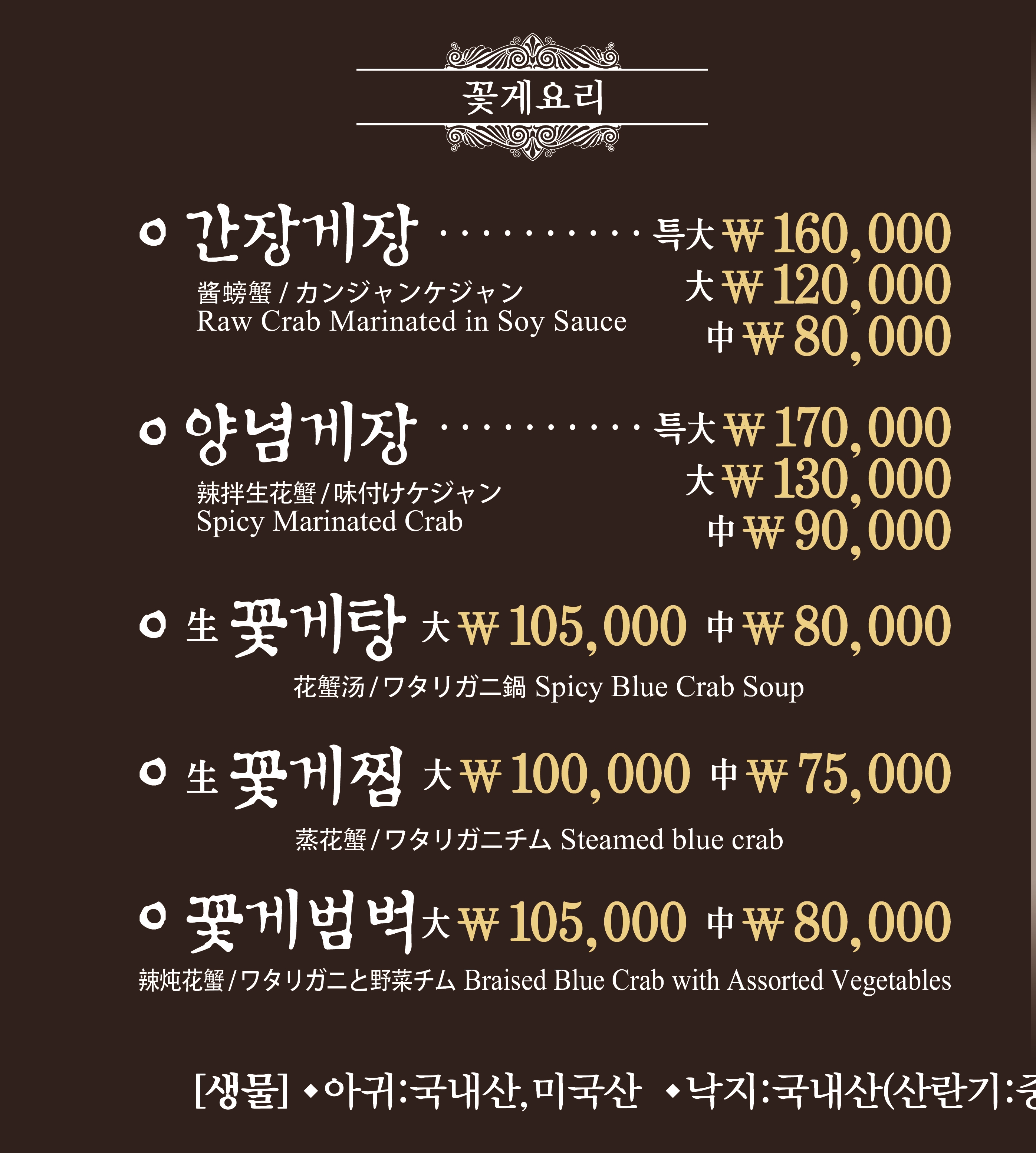 목포항 간장게장 아구찜