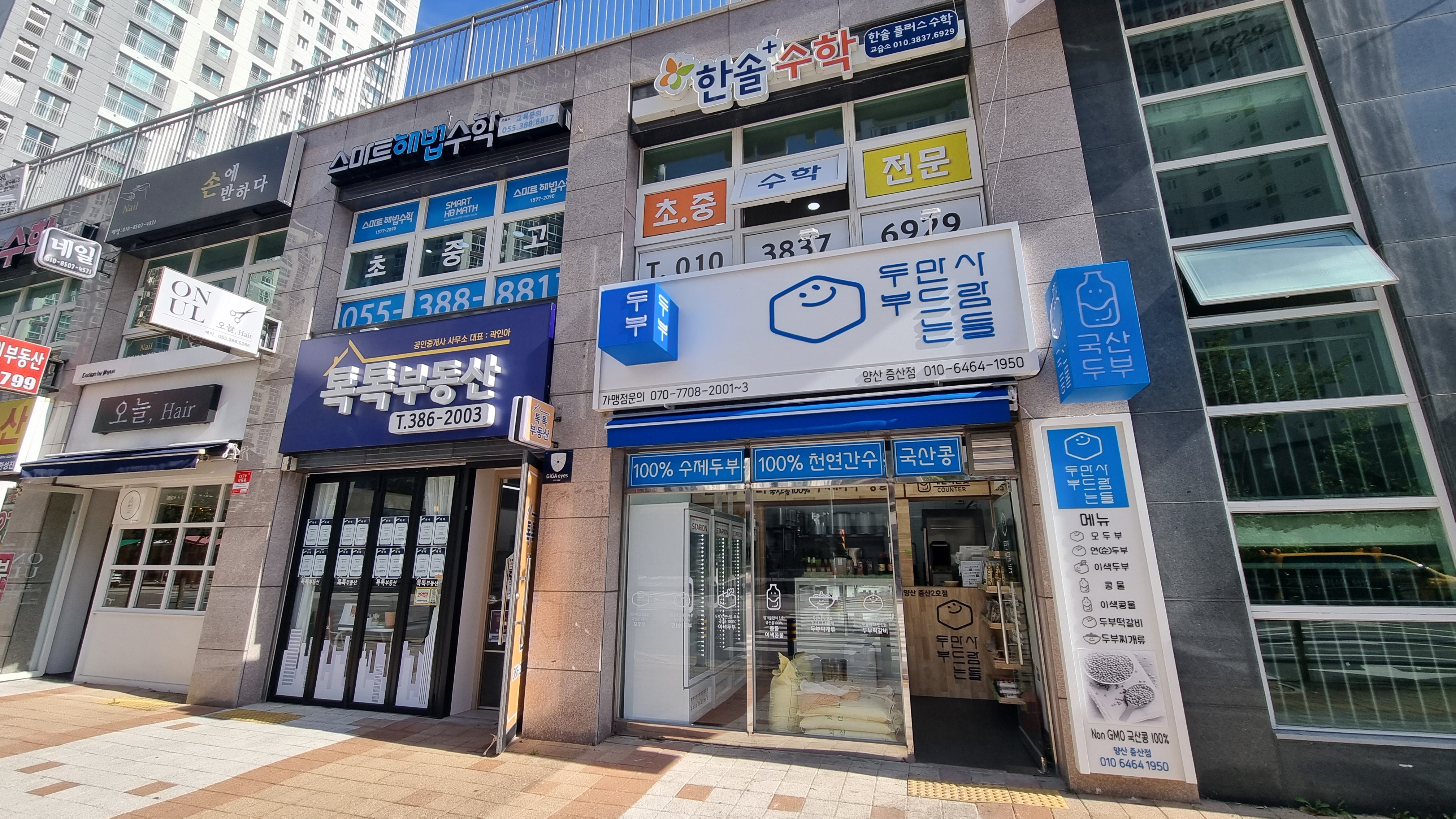 두부만드는사람들 양산증산점