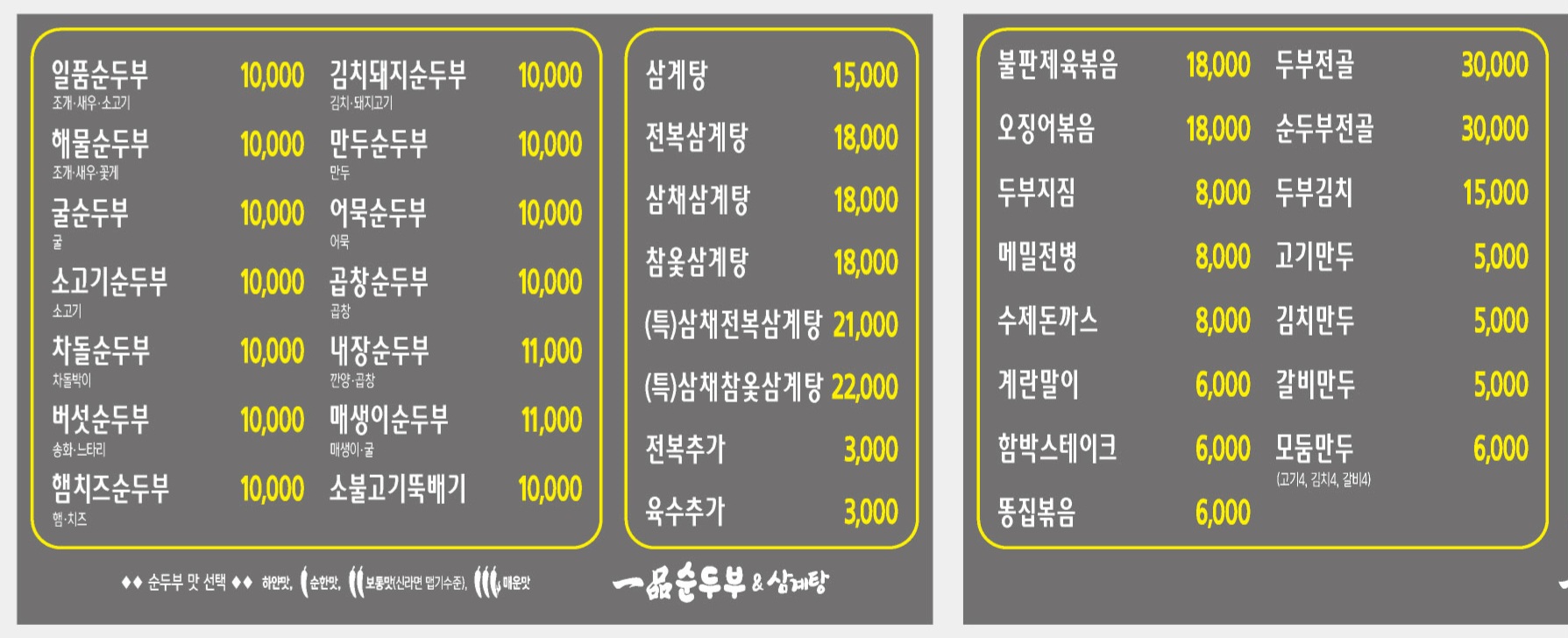 장가네일품순두부삼계탕 명지점
